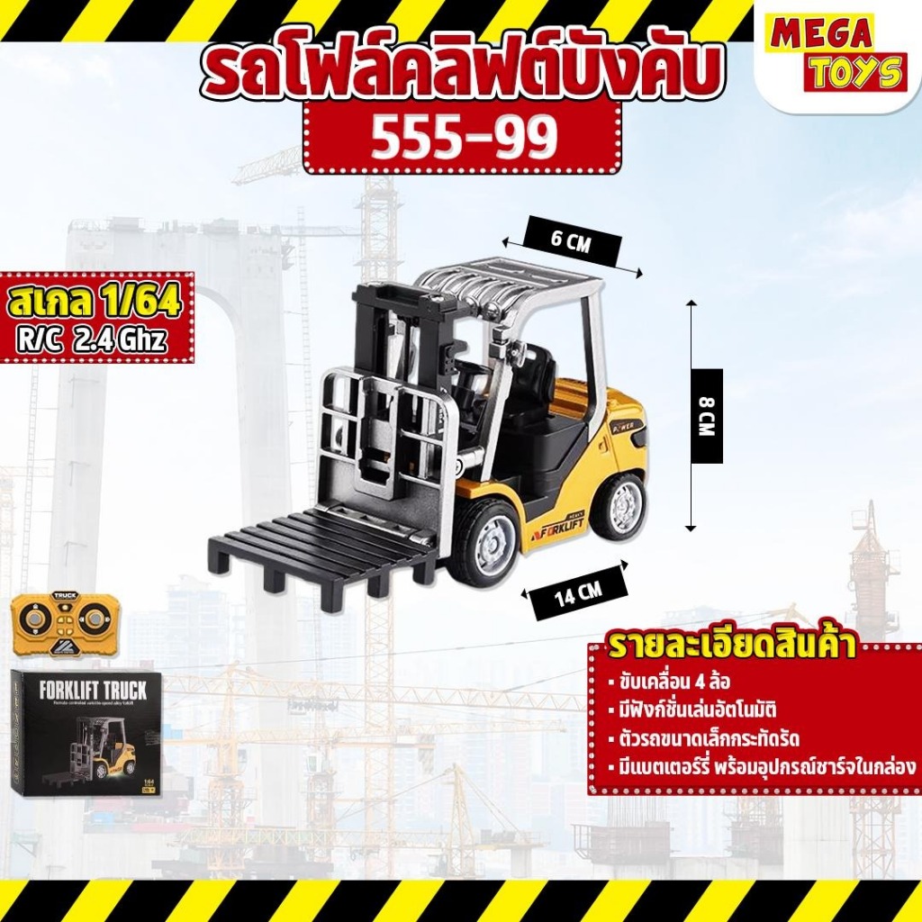 รถบังคับ Forklift 1:64 Truck Forklift Car 2.4Ghz Alloy RC Mini 555-99