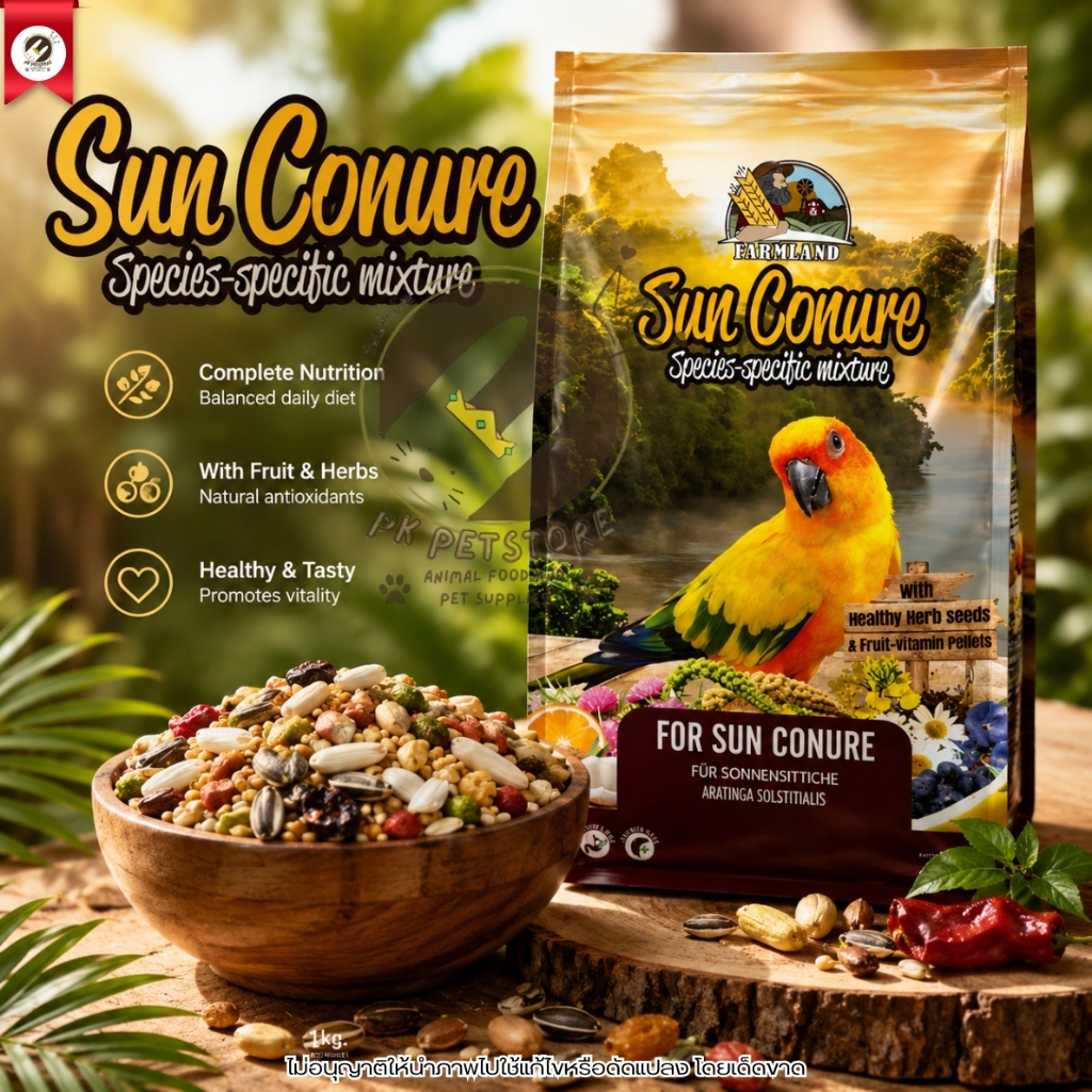 FARMLAND SunConure (801130) 1kg สูตรพรีเมียมมิกซ์ ธัญพืชรวมผสมถั่วและผลไม้อัดเม็ด สำหรับนกแก้ว