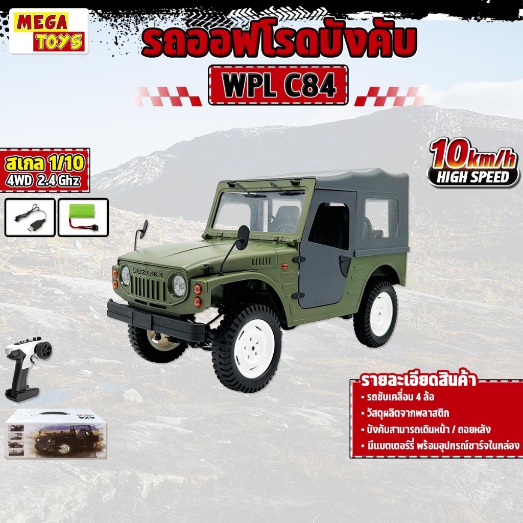 รถออฟโรดบังคับ WPL C84 1:10 RC Off-road Suzuki Jimny 4WD 10km/h 2.4GHz