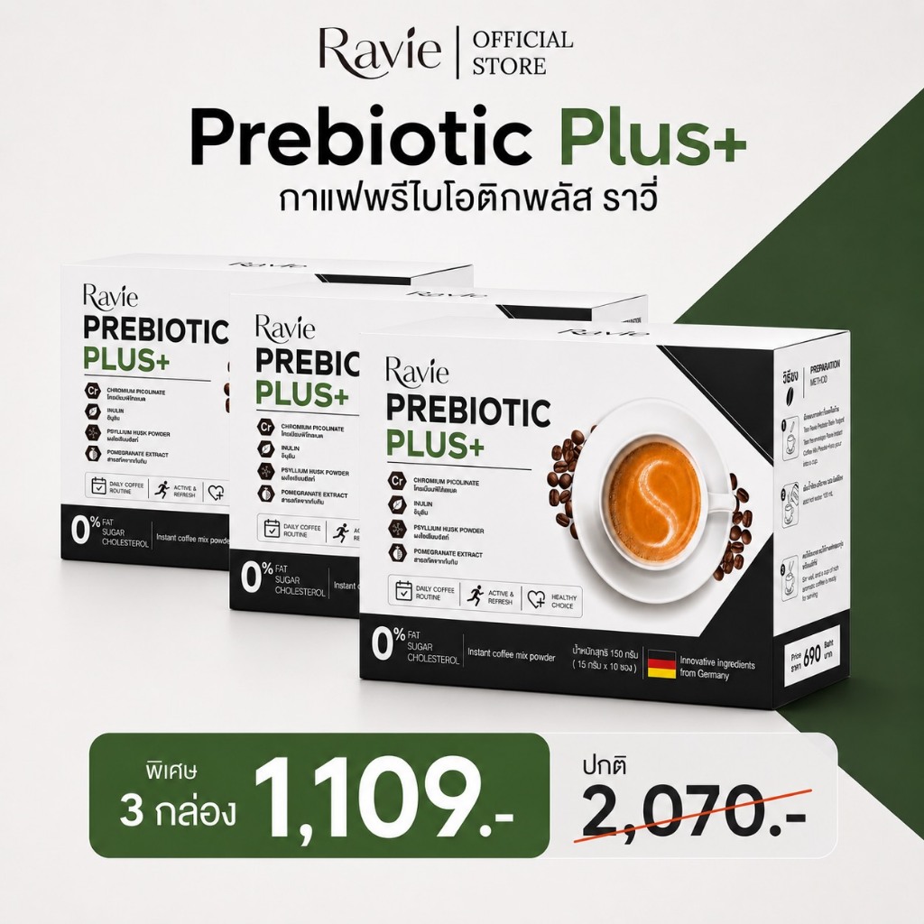 [โปร 3 กล่อง ] Ravie Prebiotic+ กาแฟพรีไบโอติก ปรับสมดุลลำไส้ บาลานซ์อินซูลิน บำรุงผิว คีโต เบาหวานด