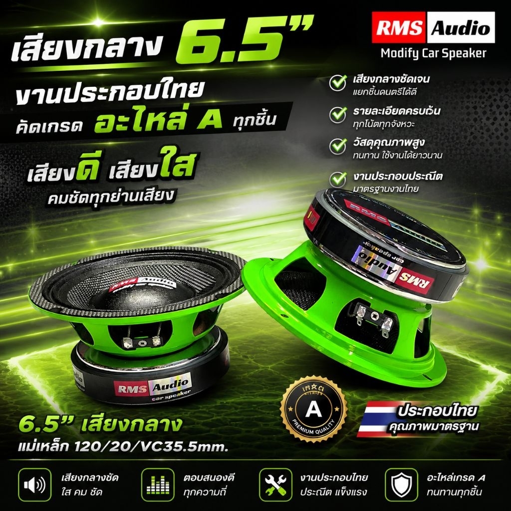 เสียงกลาง6.5นิ้วแม่เหล็ก120/20/vc35.5mm.เกรดAคุณภาพเสียงคมชัดราคาต่อ1คู่