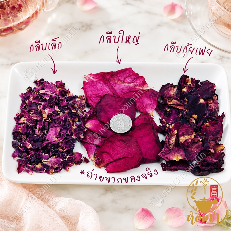 กลีบกุหลาบ อบแห้ง เกรด A หอม สำหรับชงชา เบเกอรี่ เครื่องดื่ม สปา Dried Rose Petals for Food Beverage Bakery Tea Spa