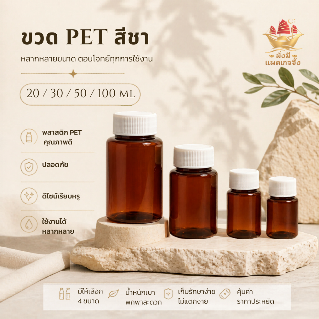 ขวดพลาสติกPET สีชา 20/30/50/100ml ขวดแบ่ง ใส่เครื่องดื่ม เมล็ดกาแฟ บรรจุเครื่องสำอาง งานDIY ใช้งานได้อเนกประสงต์