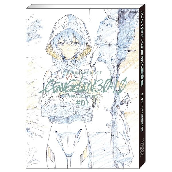 Evangelion: 3.0+1.0 Thrice Upon a Time Animation Key Frames Collection Vol. 1