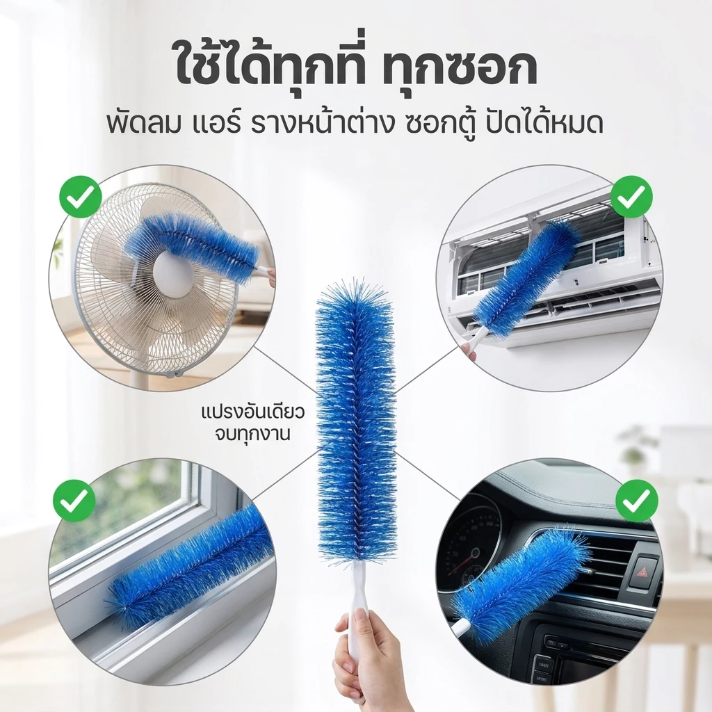 🔥แปรงกําจัดฝุ่นพัดลมโซฟา แบบงอได้ / แปรงทําความสะอาดมุมที่ตายแล้ว สําหรับทําความสะอาดในเชิงลึก thumbnail 8