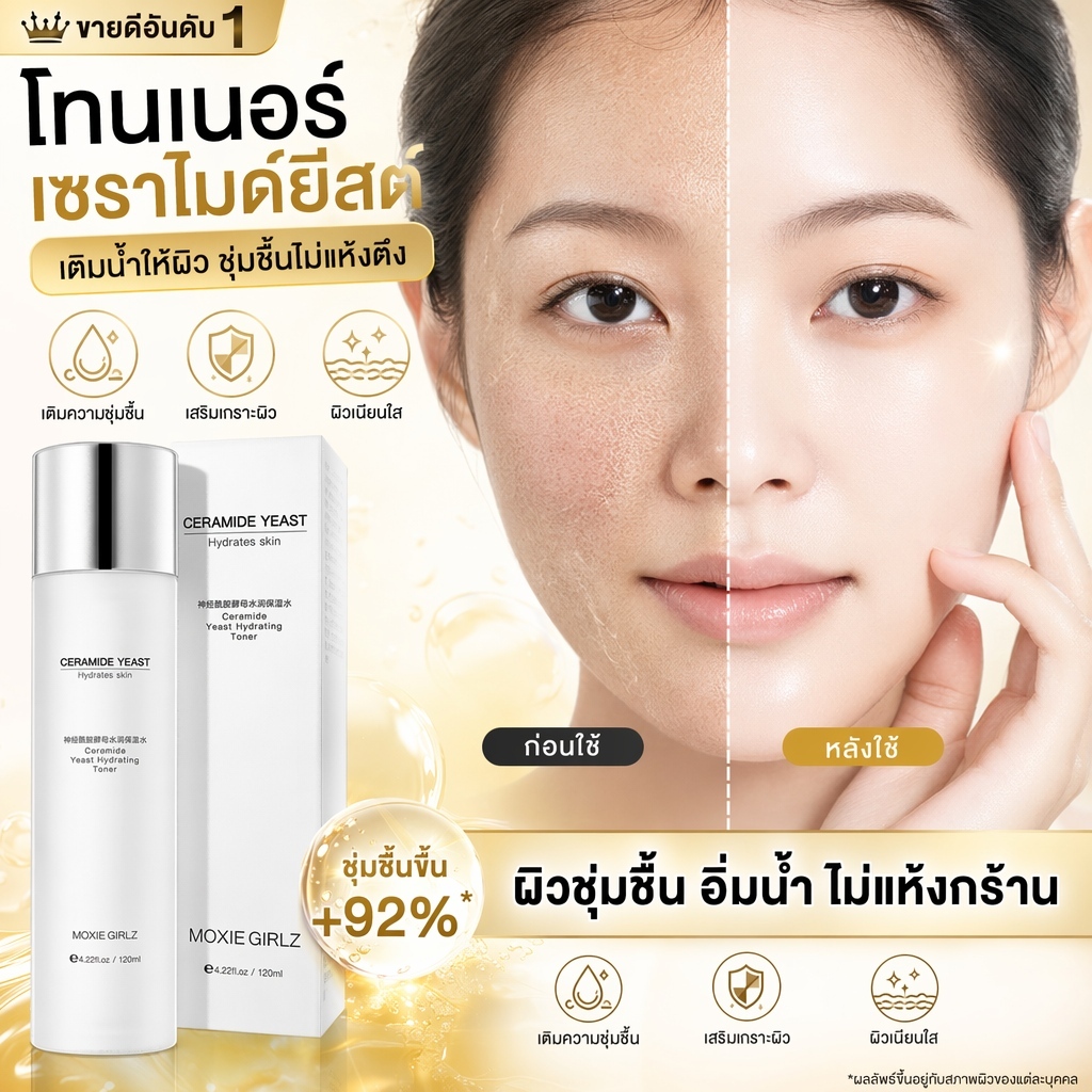 โทนเนอร์น้ำตบ Moxie Girlz 120ml กระชับรูขุมขน ควบคุมความมัน ลดริ้วรอย ผิวหน้ากระจ่างใส