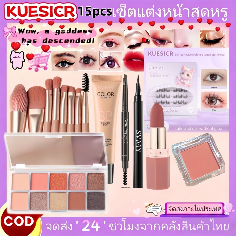 COD Makeup Set ชุดเครื่องสำอาง 13 ชิ้น ครบเซ็ตมือใหม่ อายไลเนอร์ มาสคาร่า ดินสอคิ้ว BBครีม ลิปทินท์ บลัชออน อายแชโดว์ แป