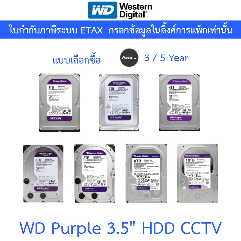 WD Purple 3.5" HDD CCTV 1TB 2TB 4TB 6TB 8TB 10TB - WD11PURZ / WD23PURZ / WD44PURZ / WD64PURZ / WD85PURZ / WD8002PURP