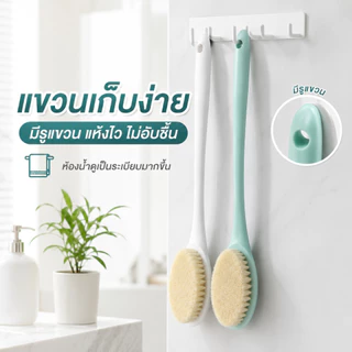 แปรงขัดหลังอาบน้ำ ด้ามยาว เข้าถึงทั่วถึง ขัดผิวลึก นุ่มไม่บาดผิว ใช้ได้ 2 สี ขาว/ฟ้า สปา นวดผิว ทำความสะอาดล้ำลึก