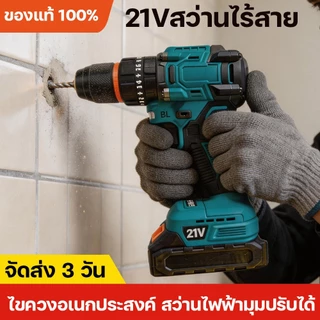 สว่านแบตไร้สาย สว่านกระแทกไฟฟ้ มอเตอร์ไร้แปรง​ แบตเตอรี่ลิเธียม 21V สำหรับเจาะและขันสกรู ไม้ เหล็ก พลังแข็งแกร่ง