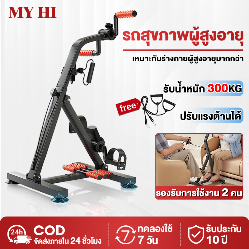 【MY-HI】จักรยานออกกำลังกาย ผู้สูงอายุ กายภาพบำบัด เครื่องปั่นจักรยาน แถมเชือกดึง รองรับการใช้งาน 2 คนพร้อมกัน ฟื้นฟูและดู