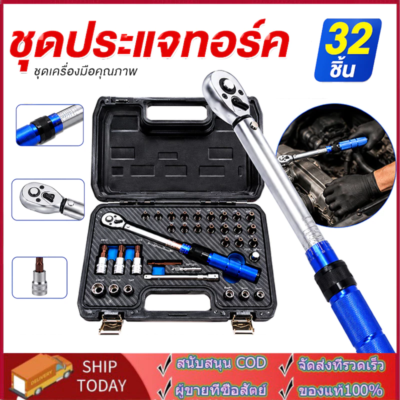 ชุดด้ามขันปอนด์ ประแจปอนด์ ขนาด 1/4" (2หุน) 5-25 NM. CR-V 2 รุ่น พร้อมลูกบล็อกและดอกไขควง 15 ชิ้น 32 ชิ้น