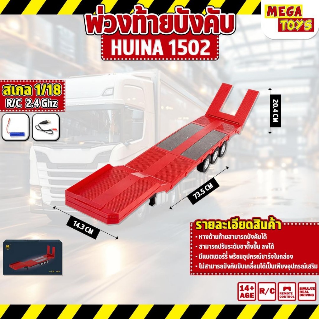 พ่วงท้าย Huina 1502 1:18 Alloy Flatbed Truck Semi Trailer รถบรรทุก RC