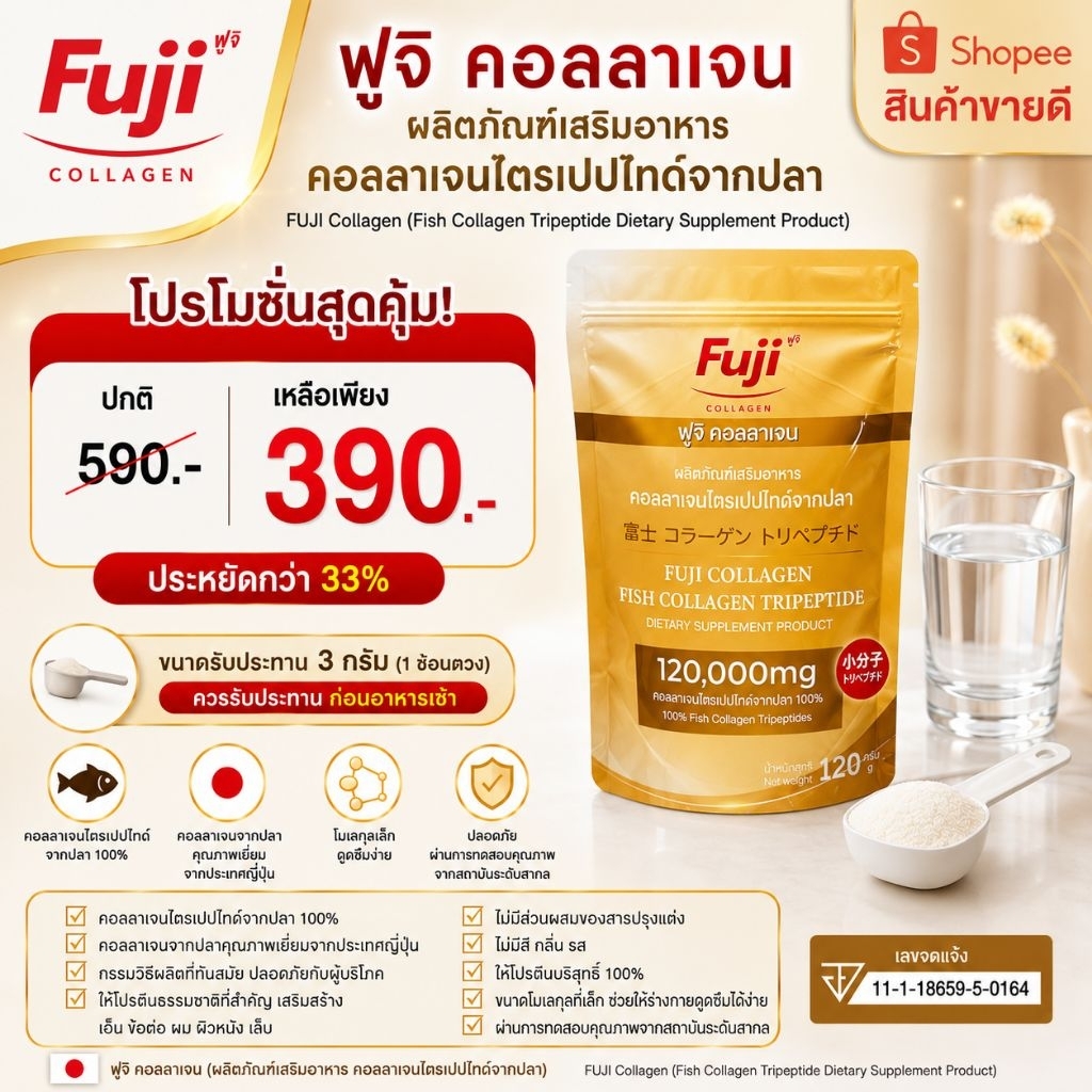 fuji collagen คอลลาเจนแท้100% premium japan 120,000 mg.