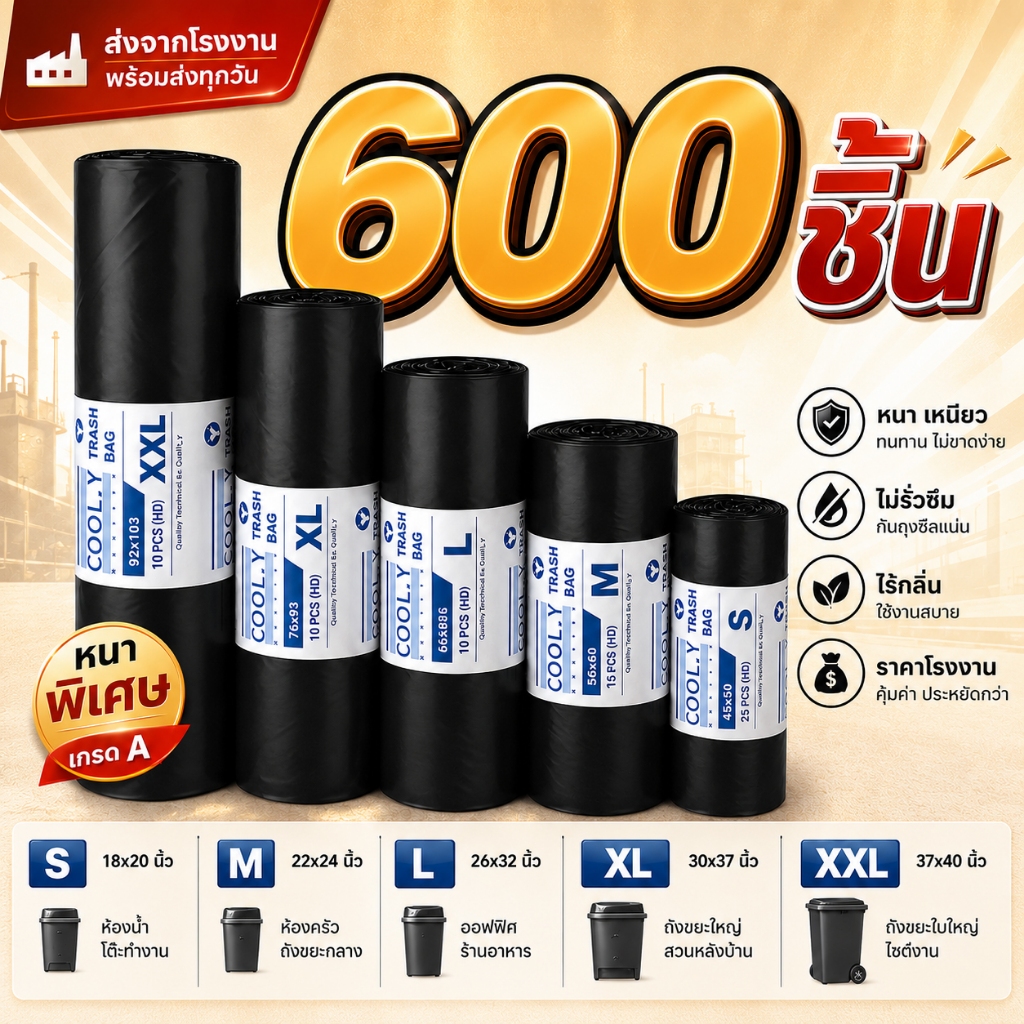 ถุงขยะ ถุงดำ ถุงพลาสติก เหนียวพิเศษ ม้วนใหญ่ พร้อมส่ง ไร้กลิ่น เกรด A ห้องน้ำ ห้องครัว ห้องนอน ถุงทำความสะอาด