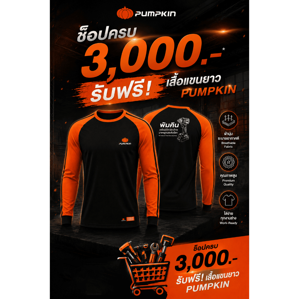 Pumpkin - เสื้อยืดสายช่างแขนยาว ฟรีไซส์ แถมฟรี!! *เมื่อช็อปสินค้า Pumpkin ครบ 3,000 บาท รับฟรีไปเล๊ยย*