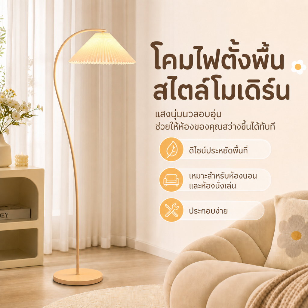💥LED โคมไฟตั้งพื้น💥 แสงหรูหราครีมลมบรรยากาศแสงห้องนั่งเล่นอบอุ่นห้องนอนขอบไฟตกแต่ง