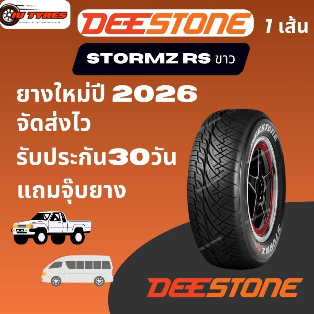 ยางดีสโตน สตรอม ขาว 1เส้น ปี26 255/50R18 255/55R18 265/60R18 265/50R20 ยางกระบะ Deestone stormz rs 2