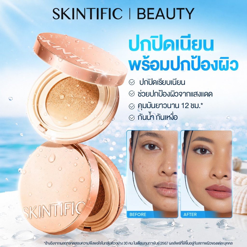 SKINTIFIC Cover All Perfect Cushion 12H Long-Lasting คูชชั่นปกปิดแบบ ปกปิดสูงรูขุมขน&ไร้ที