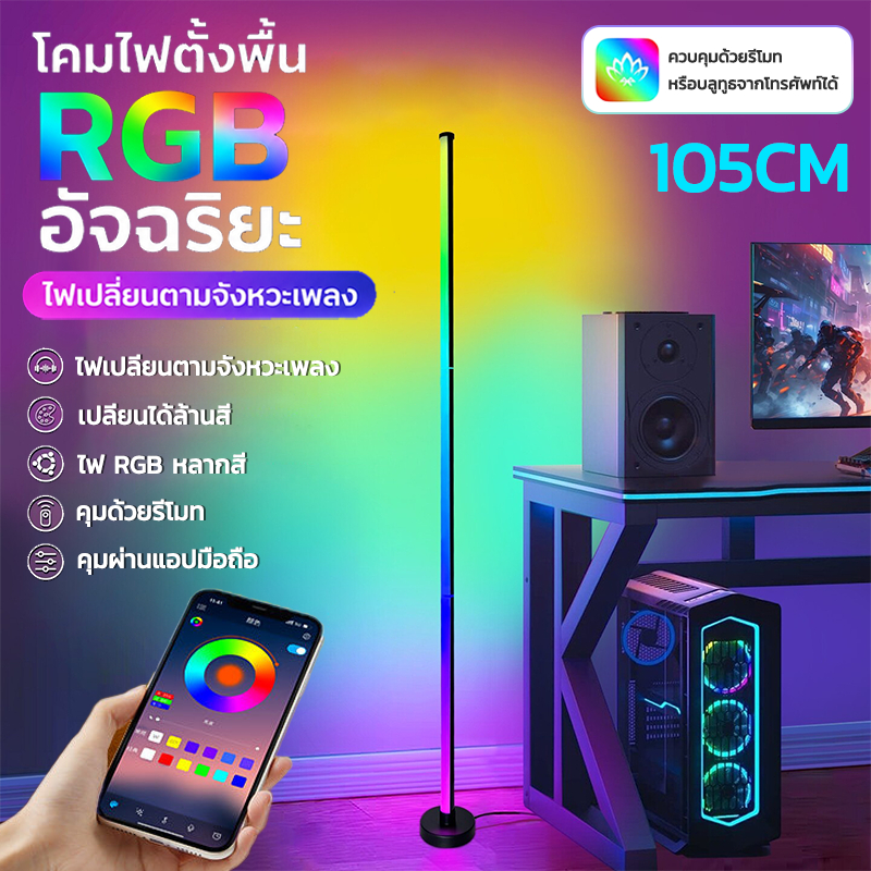 โคมไฟตั้งพื้น LED RGBIC ไฟตกแต่งโมเดิร์น โคมไฟตั้งพื้นฐานกลม ยาว 123 ซม. ควบคุมด้วย APP & รีโมท