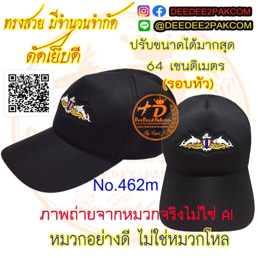 ราคา 269 บาท หมวก หมวก SEAL  สีดำ ผ้าอย่างดี ทรงสวย ตัดเย็บ​ดี เพื่อใช้งาน สะสม ของฝาก No.462 / DEEDEE2PAKCOM