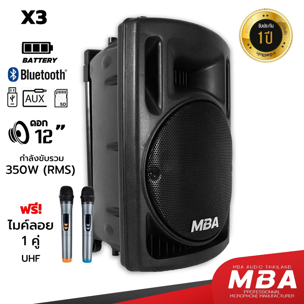 MBA ตู้ลำโพงล้อลาก 12นิ้ว รุ่น X3 กำลัง350W ลำโพงบลูทูธเสียงดี ลำโพงเบสหนัก เบสแน่น พร้อมไมค์ลอยคู่