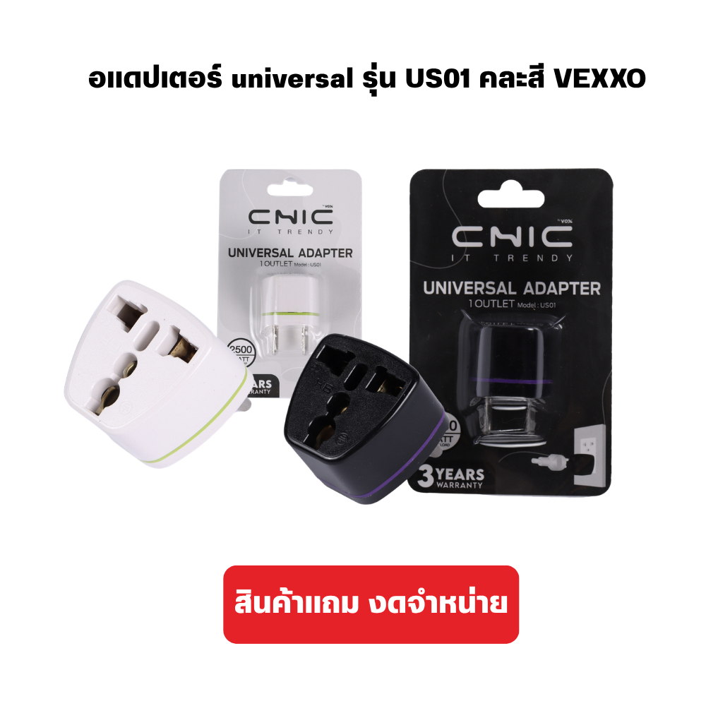 [สินค้าสมนาคุณงดจำหน่าย] อแดปเตอร์ คละสี VEXXO