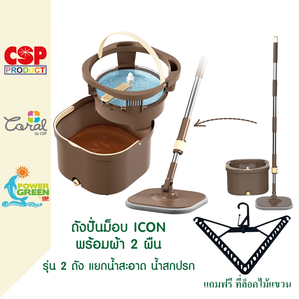 POWER GREEN ถังปั่นม็อบ ICON พร้อมผ้า 2 ผืน / อะไหล่ด้าม / อะไหล่ผ้าม็อบ