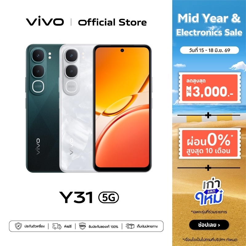 vivo Y31 5G (8+128/256GB) วีโว่ | ทนน้ำทนฝุ่น IP68&69 | แบตเตอรี่ BlueVolt 6500mAh | ลำโพงสเตอริโอคู่ 400%