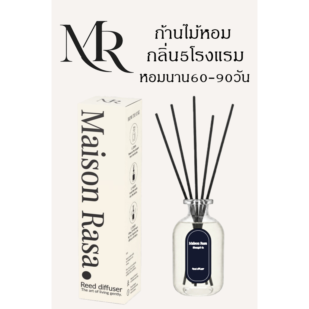 ก้านไม้หอม ในโรงแรม 50-100ml Maison Rasa Reed Diffuser