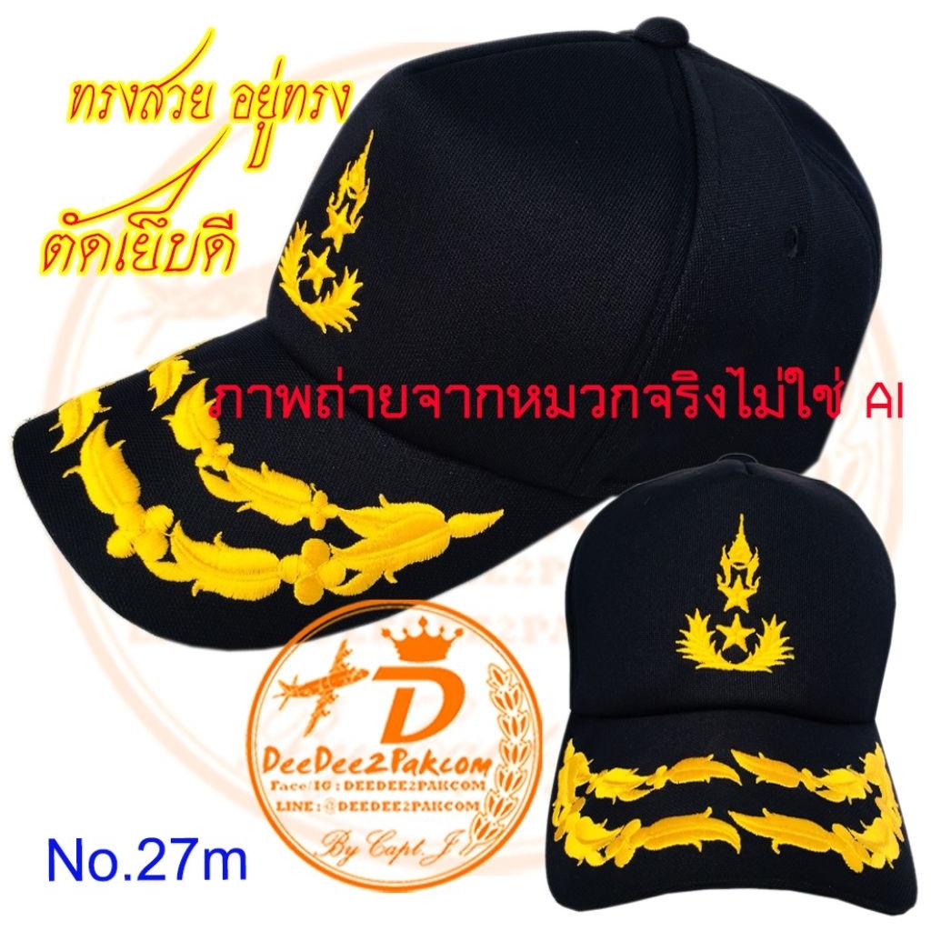 หมวกทหารบก ARMY CAP ยศพลตรี ปีกหมวก 2 ช่อ สีดำ ปักลาย ผ้าอย่างดี ทรงสวย เพื่อใช้งาน สะสม ของฝาก No.27 / DEEDEE2PAKCOM