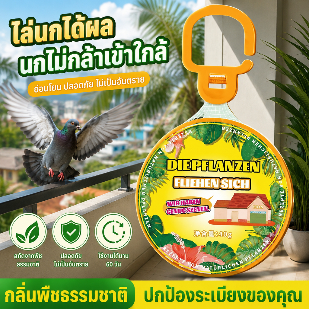 🐦ยาไล่นก ก้อนไล่นกพิราบ ไล่นกพิราบ 40g สูตรธรรมชาติ ใช้ในระเบียง หลังคา รอบบ้าน เห็นผลเร็ว