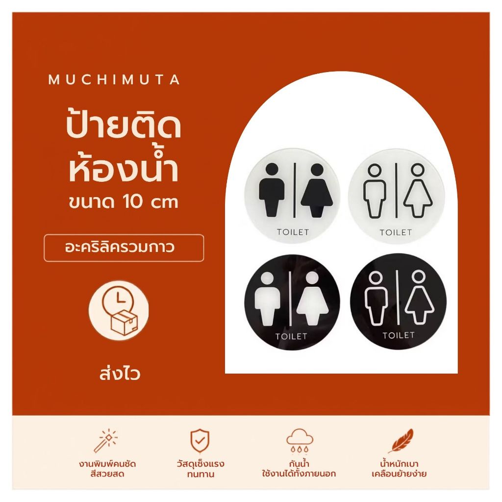ป้ายห้องน้ำ มินิมอล พร้อมส่ง !!