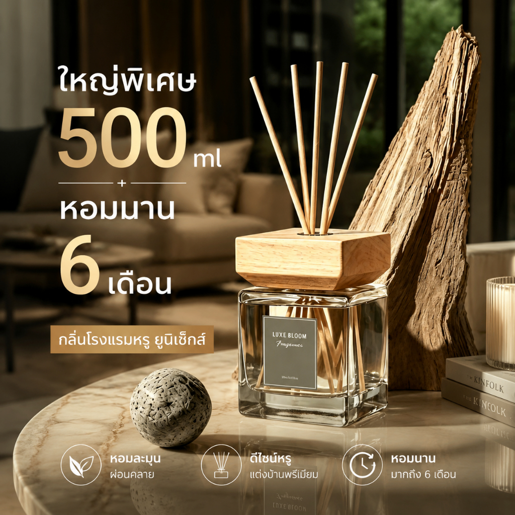ACECHACE ก้านไม้หอมปรับอากาศ 500ml กลิ่นโรงแรมหรู ยูโทเปีย หอมนาน 6 เดือน อโรม่า Reed Diffuser