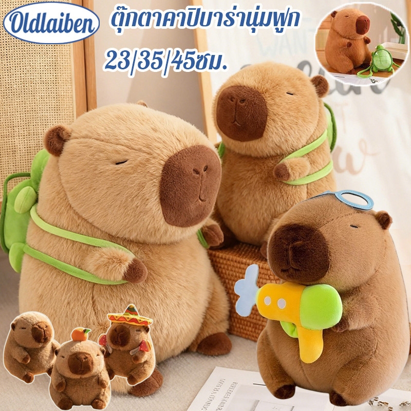 Oldlaiben 23/35/45cm หมอนตุ๊กตาเต่าคาปิบาราน่ารัก capybara ตุ๊กตาคาปิบาร่า คาพีบาร่า ของขวัญวันเด็ก