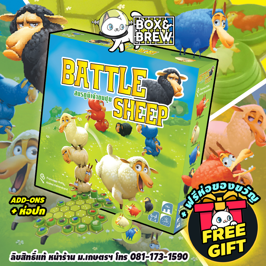 Battle Sheep (TH) สมรภูมิเจ้าคนปุย board game บอร์ดเกม