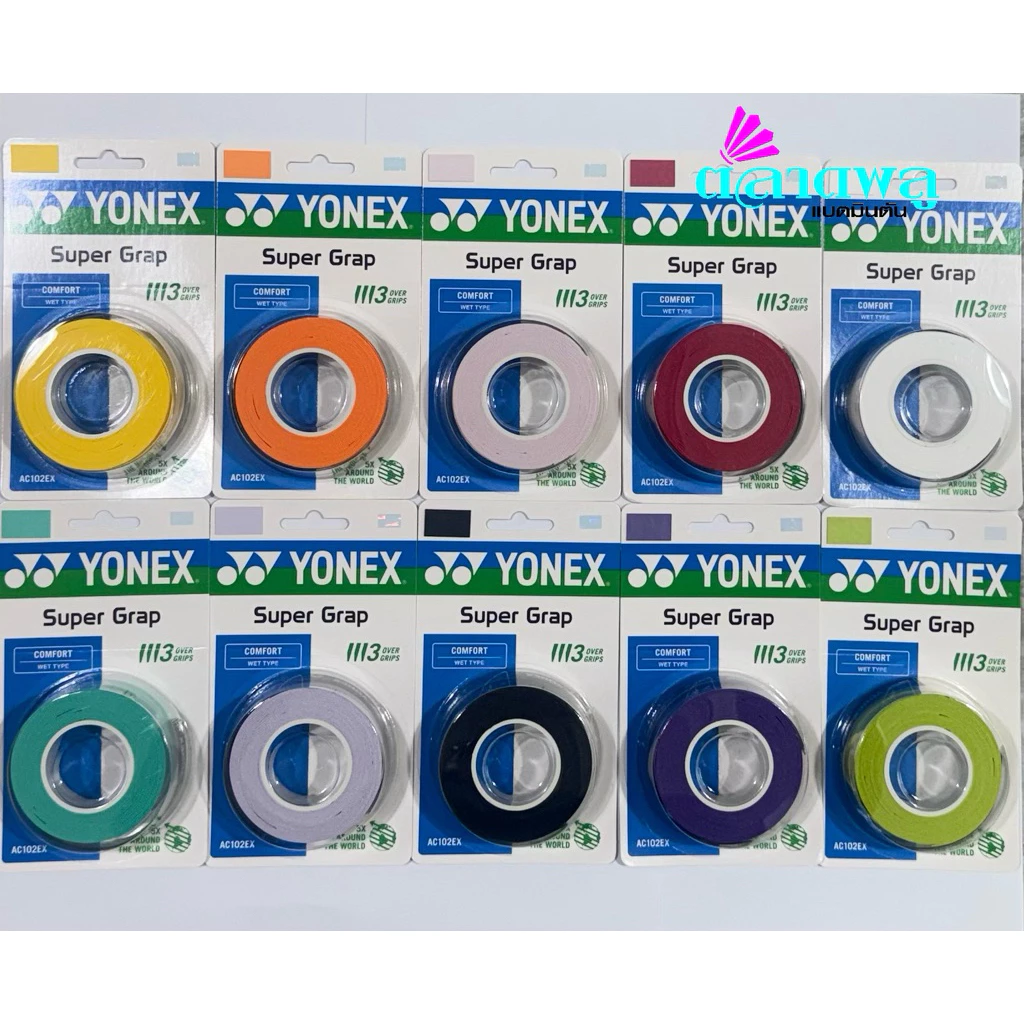 YONEX AC102EX ยางพันด้าม แพ็คเกจใหม่จากบริษัท Yonex thailand