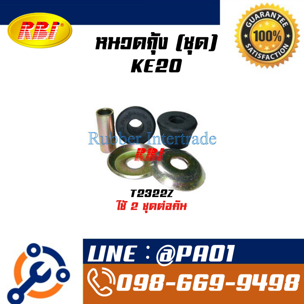 ชุดหนวดกุ้ง TOYOTA KE20 / KE30 / KE70