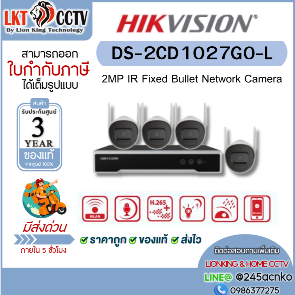 Hikvision NK42W08H ชุดกล้องวงจรปิด WiFi 2MP 4 กล้อง พร้อม NVR 8 ช่อง ดูผ่านมือถือ Hik-Connect ติดตั้