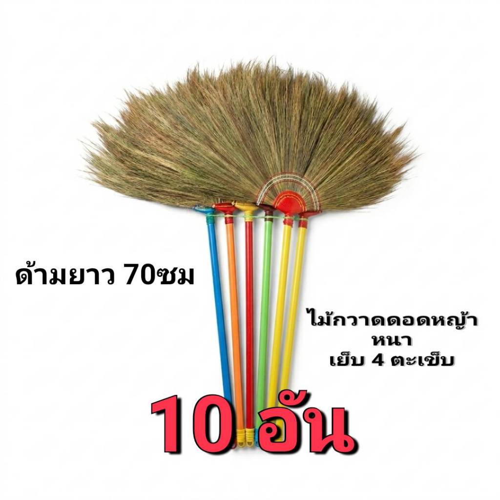 OTOP ไม้กวาดดอกหญ้าด้ามพลาสติก เย็บ4 ตะเข็บ หนา งานทำมือ.