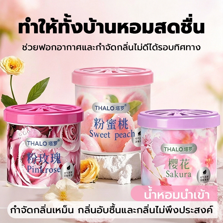 กลิ่นหอมในบ้าน ชนิดครีมก้อน ปรับอากาศ สดชื่น ขจัดกลิ่นไม่พึงประสงค์ กระจายกลิ่นได้ทั่วถึง ใช้ได้ห้องนอน ห้องครัว ห้องน้ำ