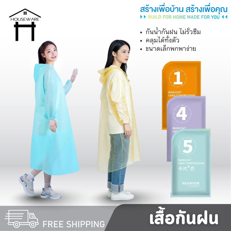 9282 เสื้อกันฝน ชุดกันฝน เสื้อกันฝนผู้ใหญ่ เสื้อคลุมกันฝน