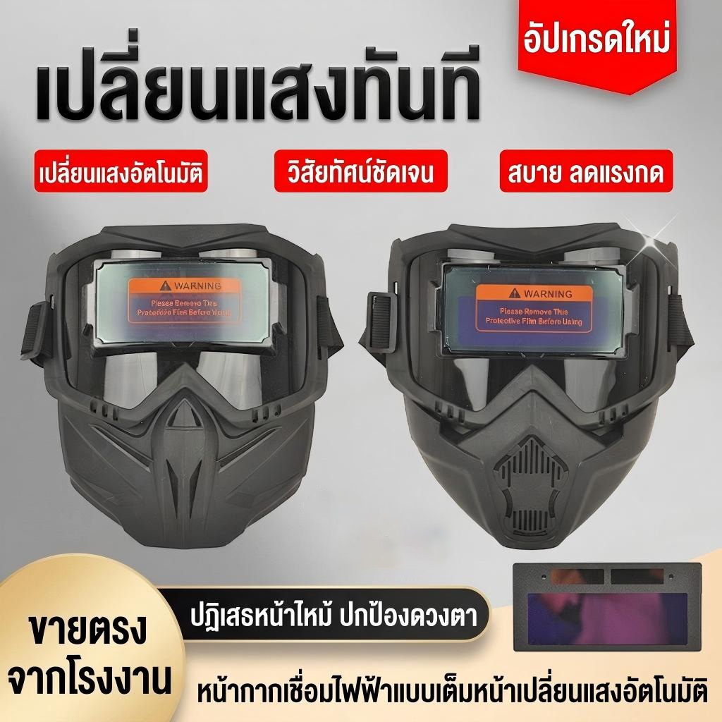 แว่นตาเชื่อม Auto Darkening ปรับ Band เครื่องเชื่อม คุณภาพสูงแยกประเภทที่ถอดออกได้กันกระแทก Face Protector