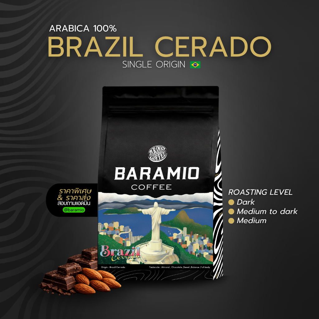 Baramio เมล็ดกาแฟคั่ว Brazil Cerrado 250-500g. (Arabica100%)Tastenote:Almond,Chocolate,Sweet,Balance (มีราคาส่ง 1-10 กก.
