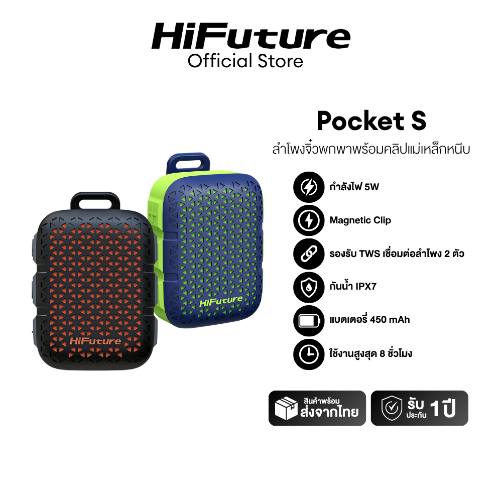 HiFuture Lino S ลำโพงบลูทูธพกพา 12W, ใช้งานสูงสุด 10 ชั่วโมง, รับประกัน 1 ปี