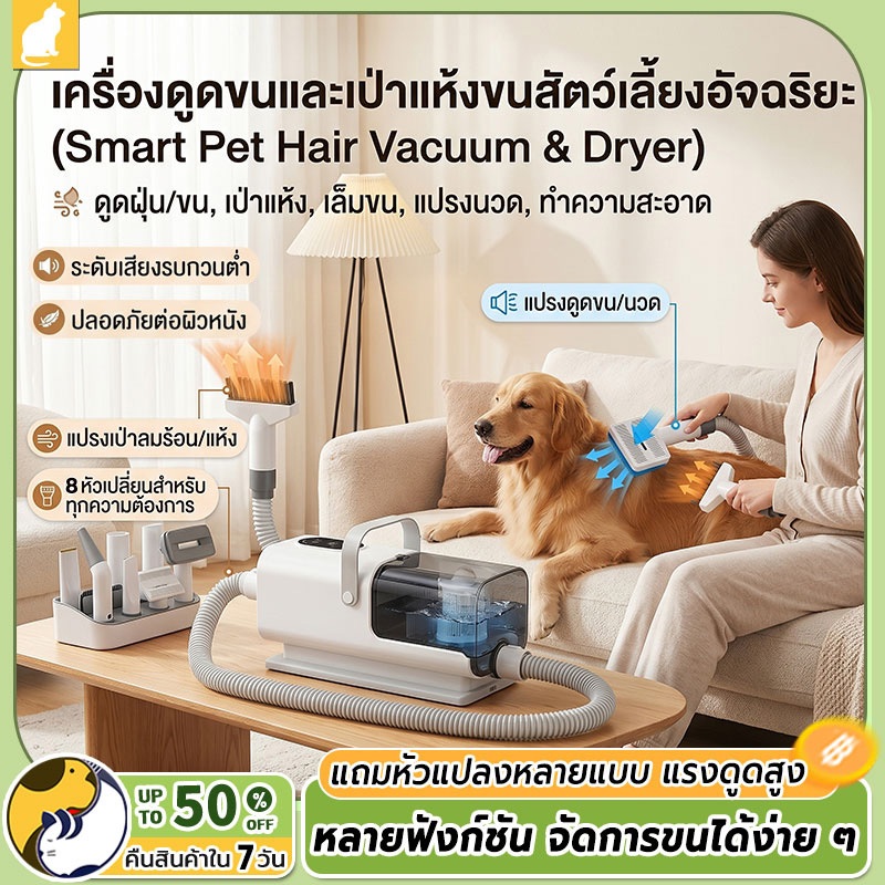 เครื่องตัดขนสัตว์เลี้ยงดูดขน 8 IN 1 ไดร์เป่าขนสุนัข ลมแรงแห้งเร็ว ชุดกรูมมิ่งสัตว์เลี้ยง ปรับความเร็วได้ ชุดกรูมมิ่งแมวห