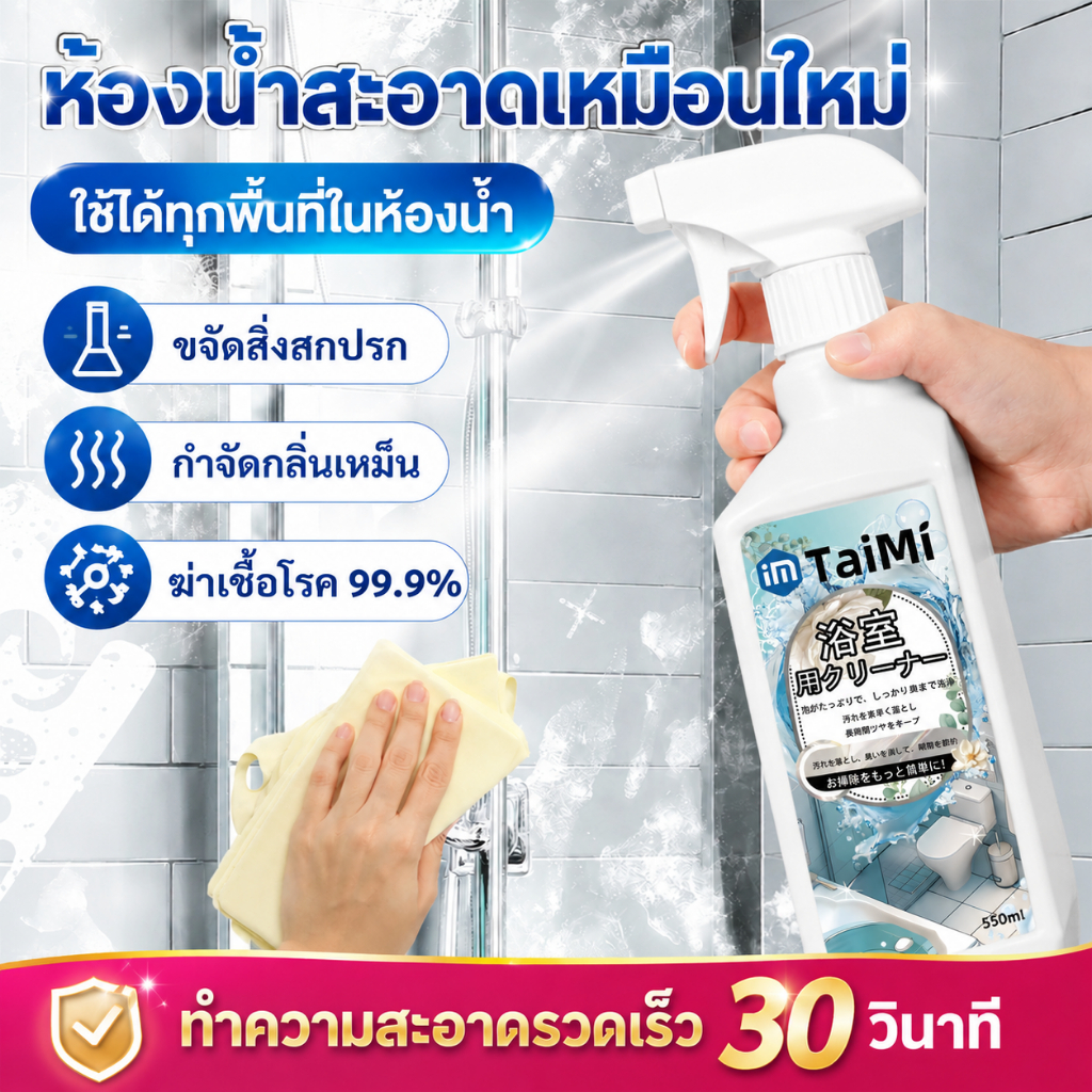 คราบตะกรัน 30 ปีขจัดได้เพียงฉีดครั้งเดียว น้ำยาขัดกระเบื้อง ขจัดคราบฝังลึก คราบสบู่ กําจัดคราบ น้ำยาขัดห้องน้ำ 550ML