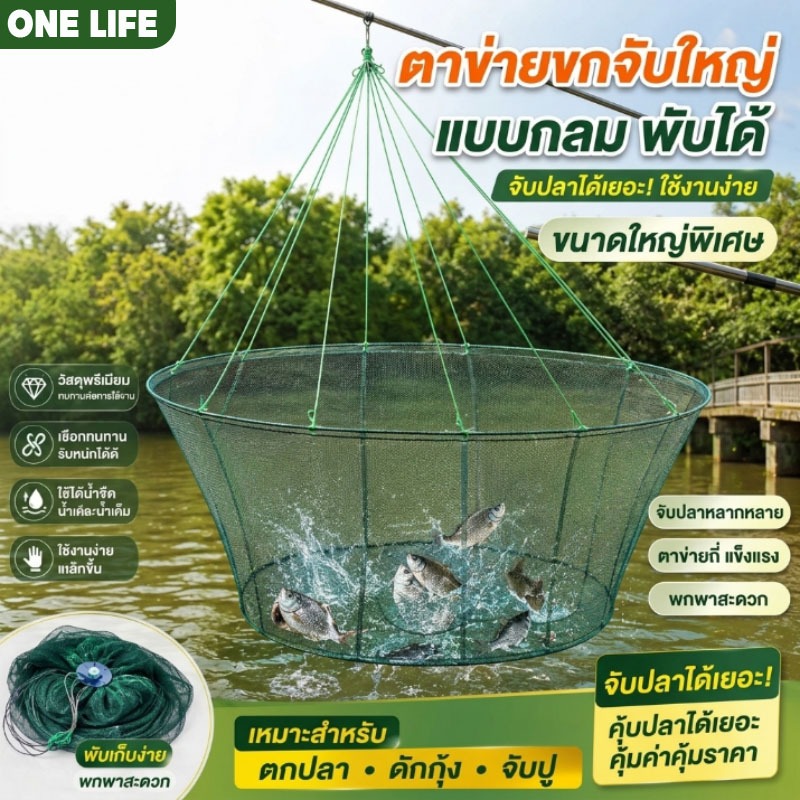 กระชังดักปลา ยอยกปลา ตาข่ายจับปลา ตาข่ายจับปลาแบบพับได้ พกพาง่าย มีที่ใส่เหยื่อล่อ