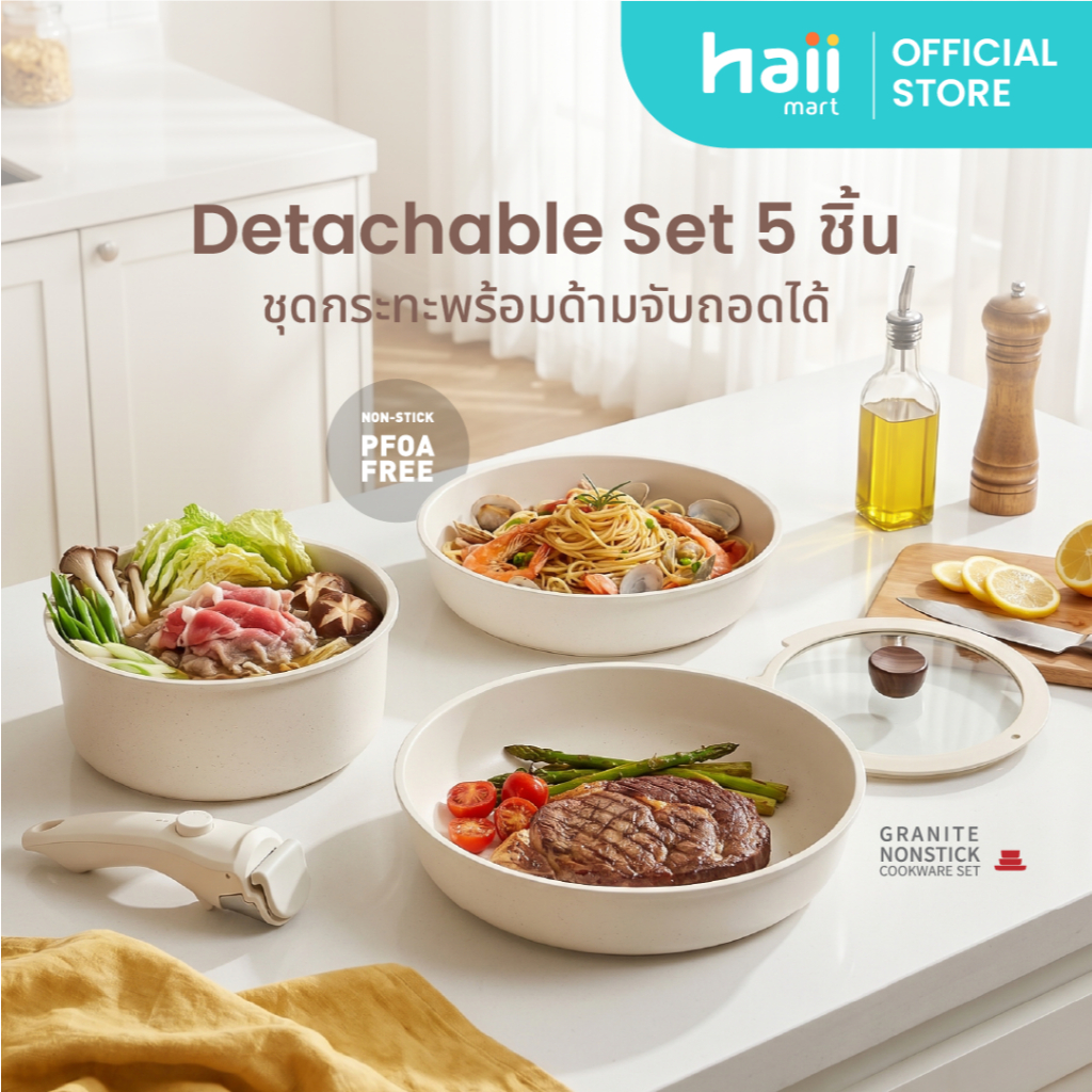 [Special Price] Haii Mart - haii detachable set ชุดเครื่องครัว กระทะ และหม้อ 5 ชิ้น