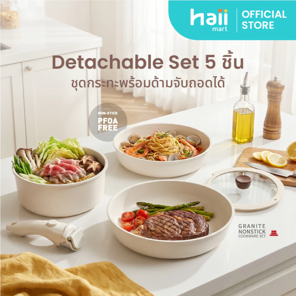 [Special Price] Haii Mart - haii detachable set ชุดเครื่องครัว กระทะ และหม้อ 5 ชิ้น